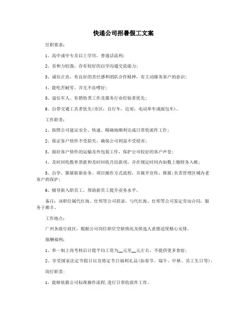 快递公司招暑假工文案