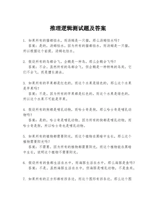 推理逻辑测试题及答案
