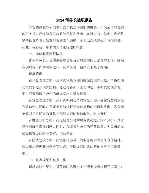 2024司务长述职报告