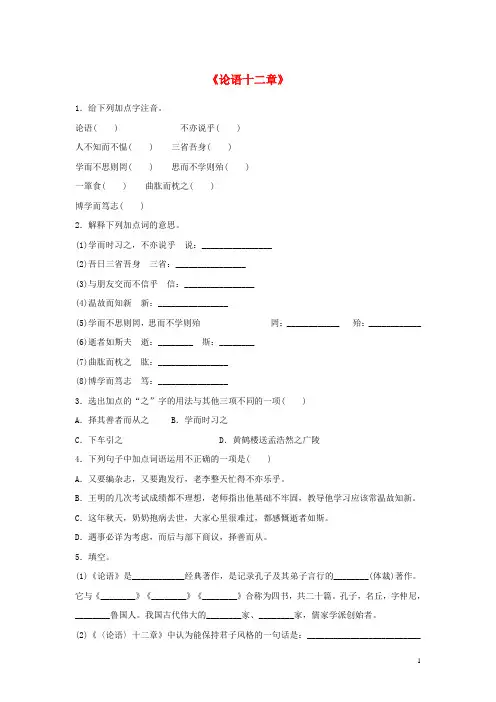 七年级语文上册 第11课《论语十二章》练习题 新人教版