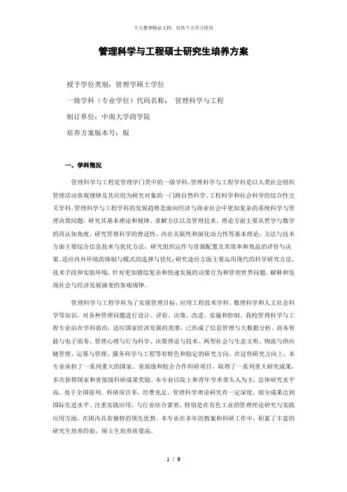 管理科学与工程硕士研究生培养方案
