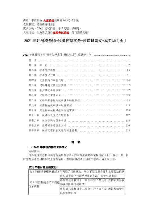 X年注册税务师-税务代理实务-基础班学习讲义下载-奚