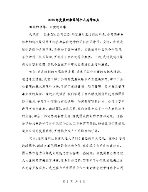 2024年发展对象培训个人总结范文(二篇)
