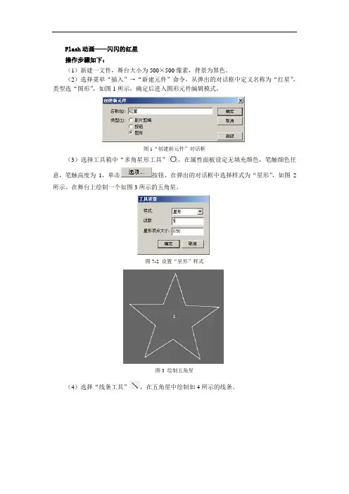 Flash动画——闪闪红星