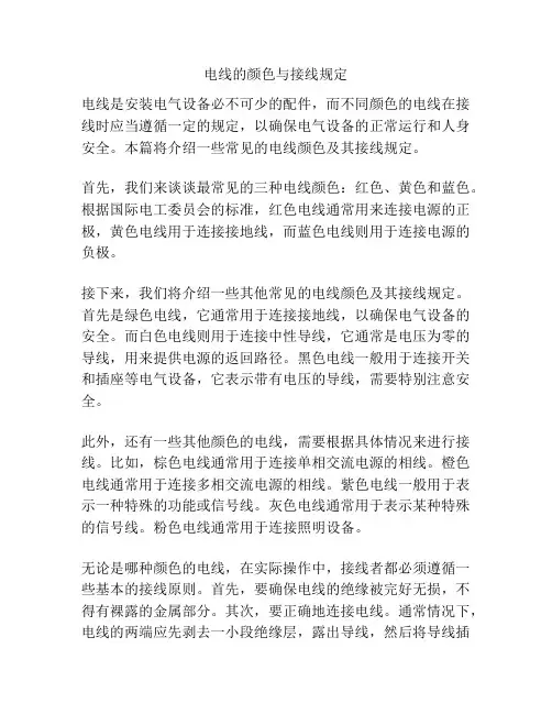 电线的颜色与接线规定