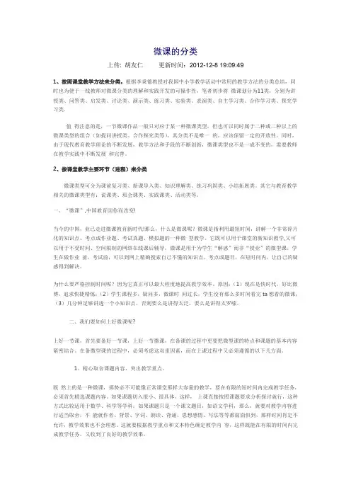 微课分类(j精华)