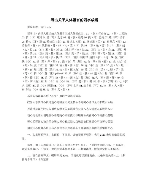 写出关于人体器官的四字成语
