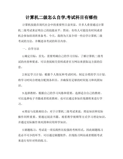 计算机二级怎么自学,考试科目有哪些