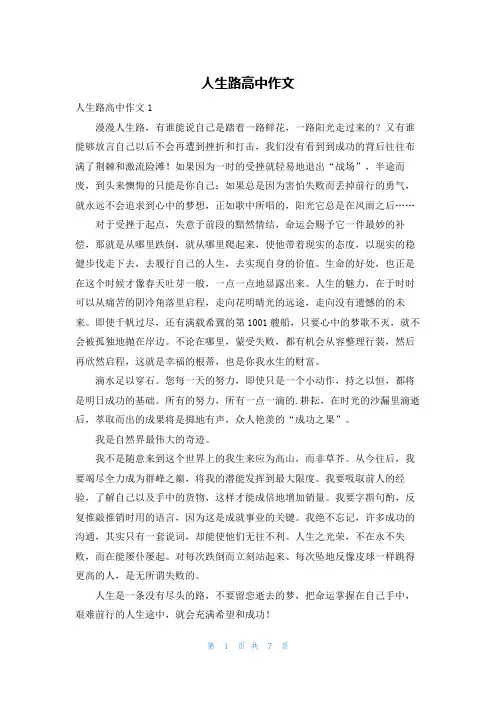 人生路高中作文