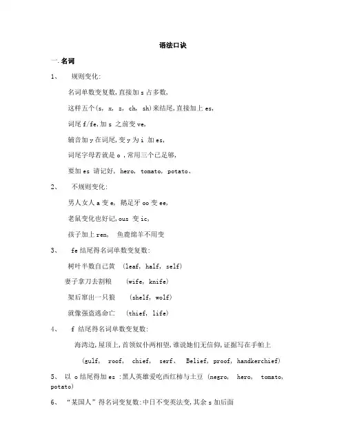 语法口诀