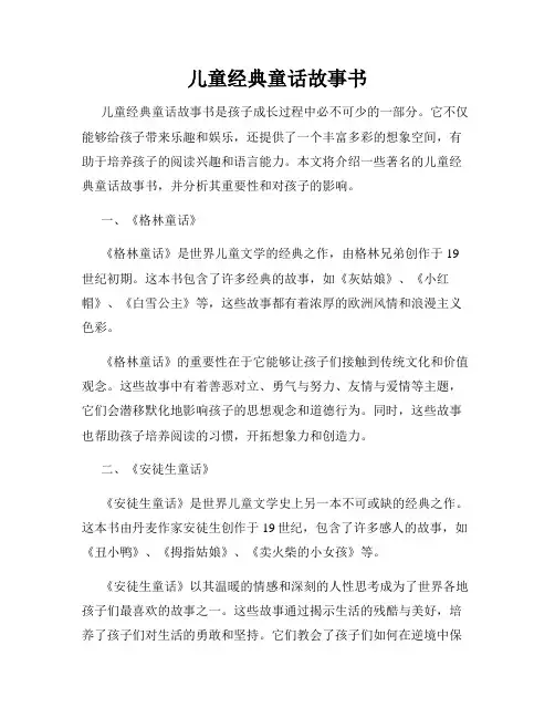 儿童经典童话故事书