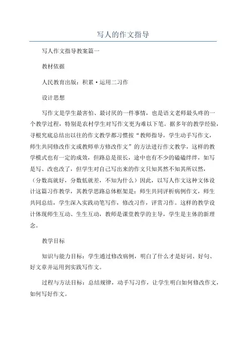 写人的作文指导