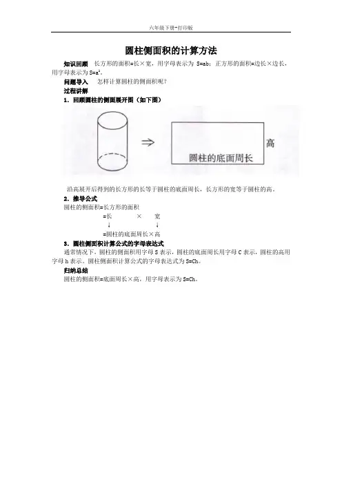 数学六年级下册-《圆柱的表面积》知识讲解 圆柱侧面积的计算方法