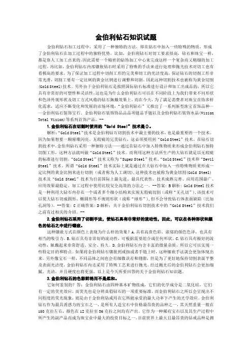 金伯利钻石知识试题
