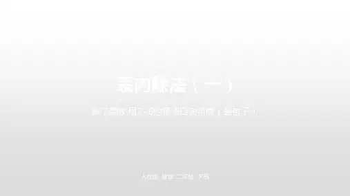 二年级下册数学表内除法ppt(一)人教新课标ppt(荐)(23张)标准课件