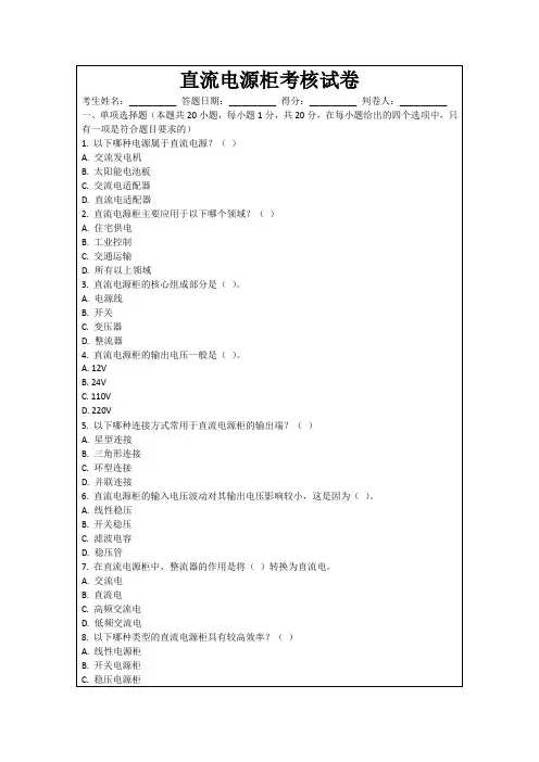 直流电源柜考核试卷