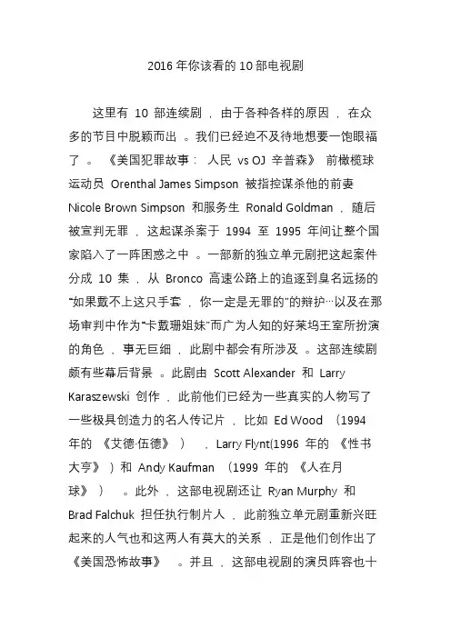 2016年你该看的10部电视剧