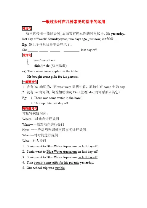 一般过去时在几种常见句型中的运用