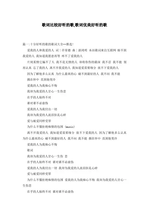 歌词比较好听的歌,歌词优美好听的歌