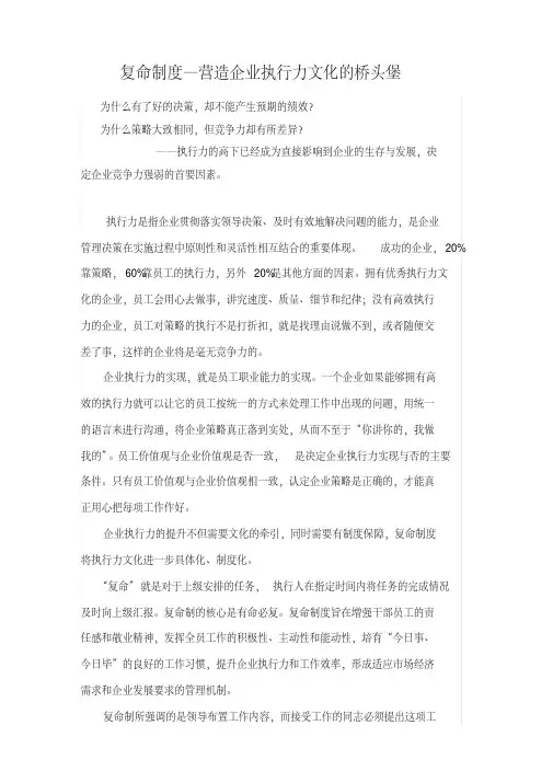 四小时复命制(企业执行力管理)