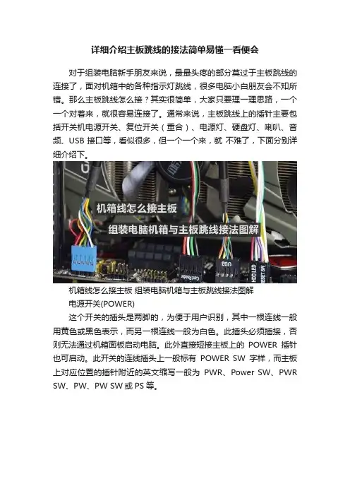 详细介绍主板跳线的接法简单易懂一看便会