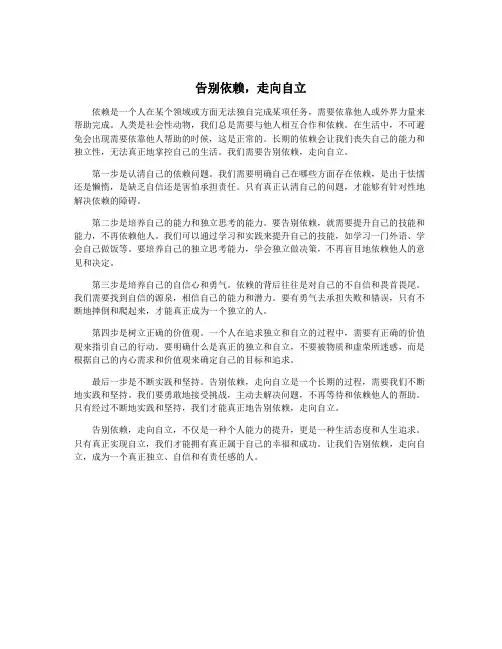告别依赖,走向自立