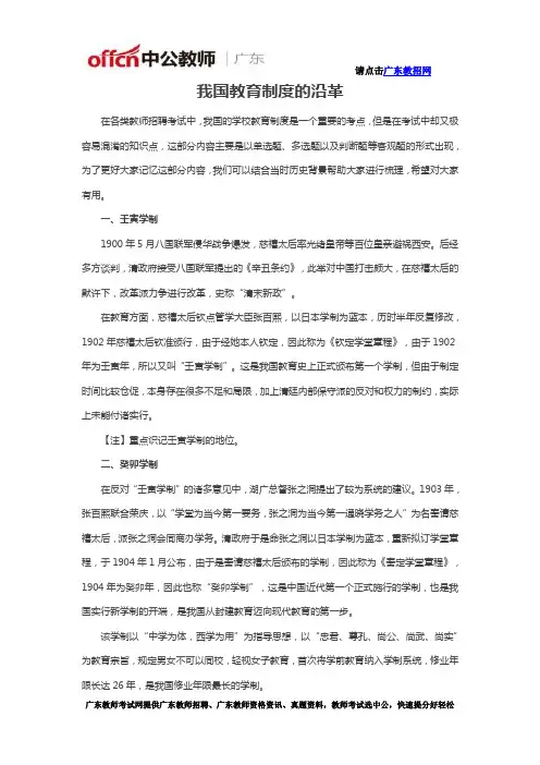 我国教育制度的沿革