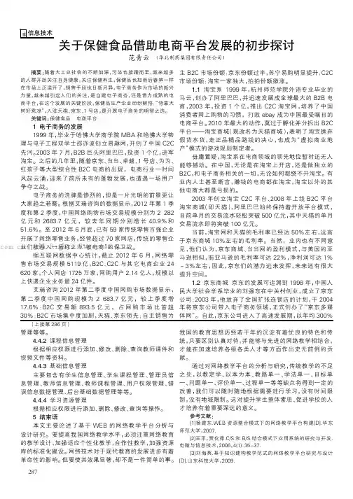 关于保健食品借助电商平台发展的初步探讨 
