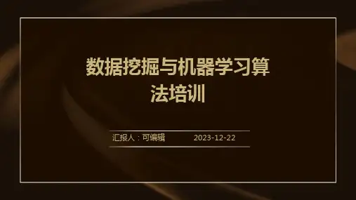 数据挖掘与机器学习算法培训ppt