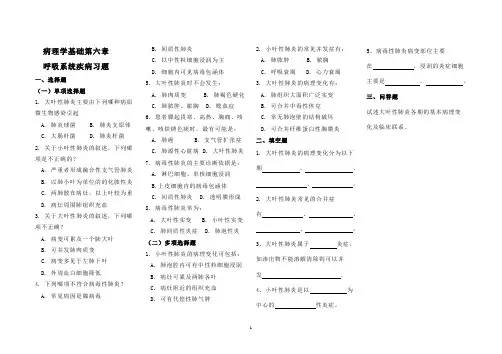 呼吸系统疾病习题
