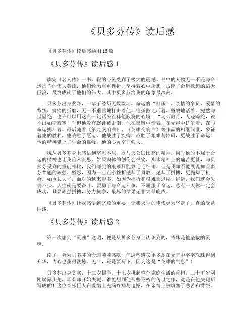 《贝多芬传》读后感