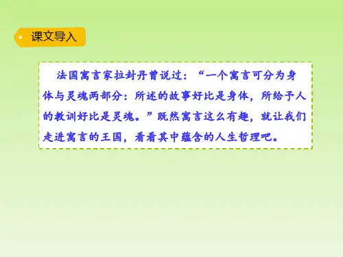 二年级下册语文课件-12.寓言两则 部编版(共44张PPT)(优质推荐版)