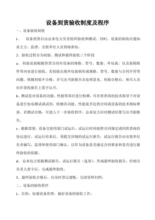 设备到货验收制度及程序