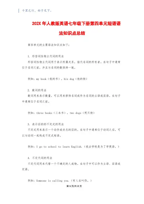 202X年人教版英语七年级下册第四单元短语语法知识点总结