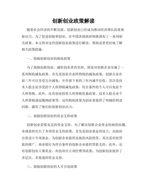 创新创业政策解读