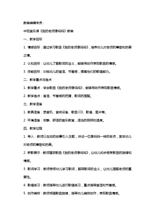 中班音乐课《我的老师像妈妈》教案
