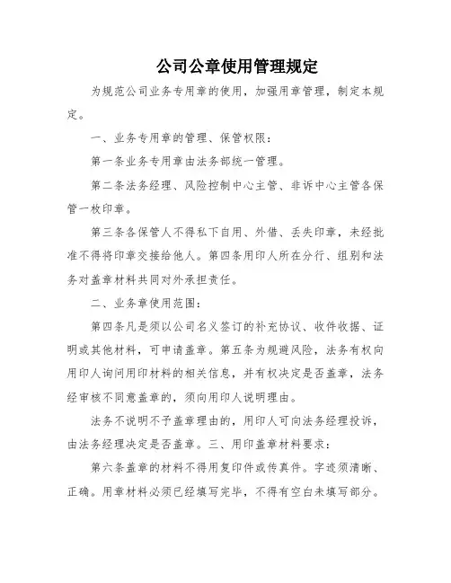 公司公章使用管理规定