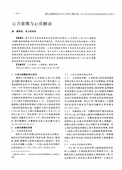 心力衰竭与心房颤动