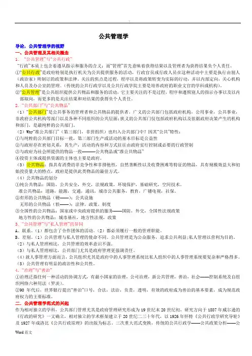 《公共管理学》考研复习笔记