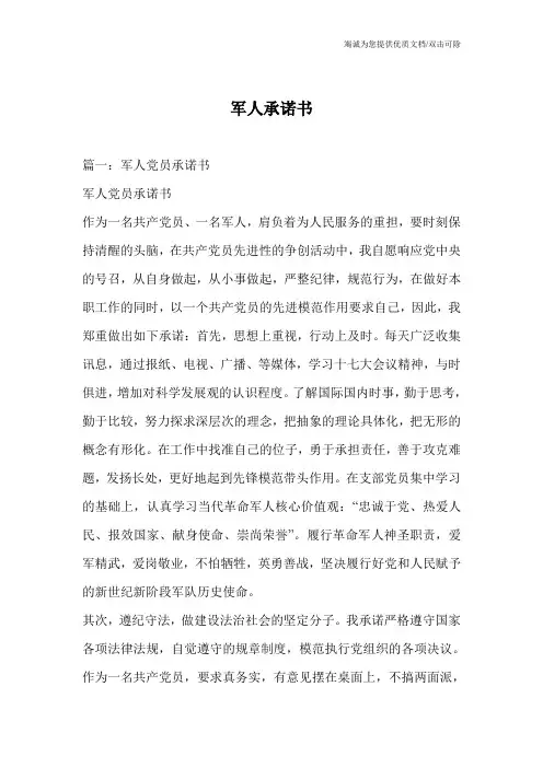 军人承诺书