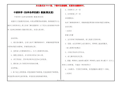 中班科学《各种各样的桥》教案(附反思)