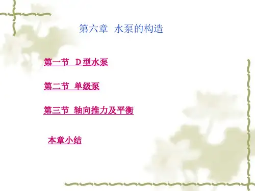 水泵的构造(详细)