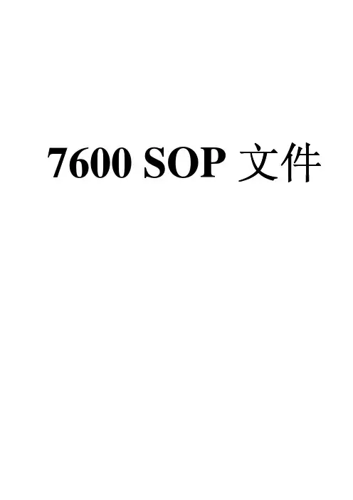 日立 P全自动生化分析仪标准操作规程 SOP P 