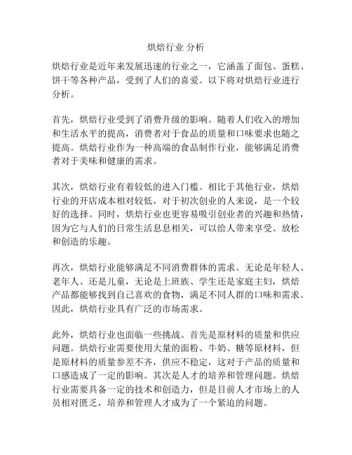 烘焙行业 分析