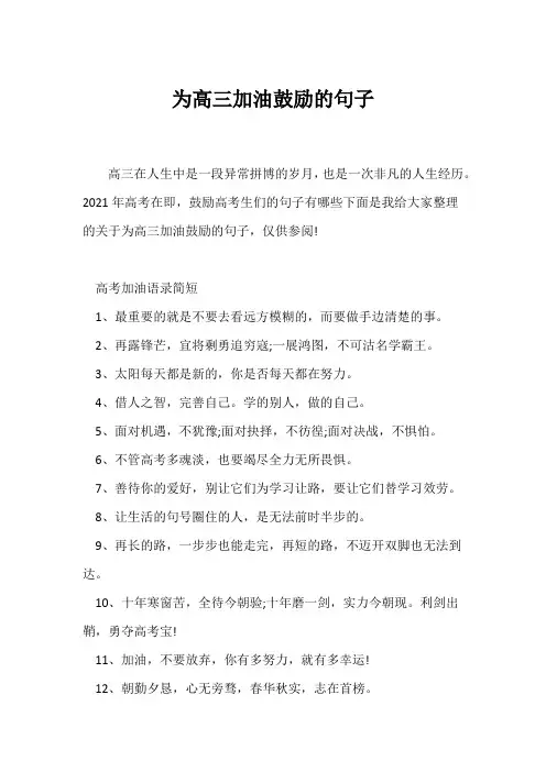 (经典句子)为高三加油鼓励的句子