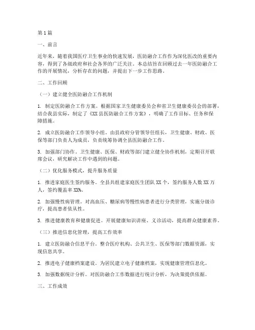 医防融合工作总结范文(3篇)
