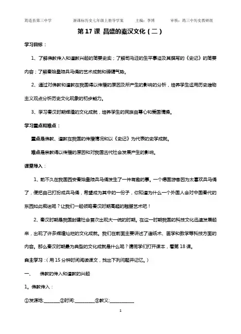 七年级上册历史导学案(17-22课)