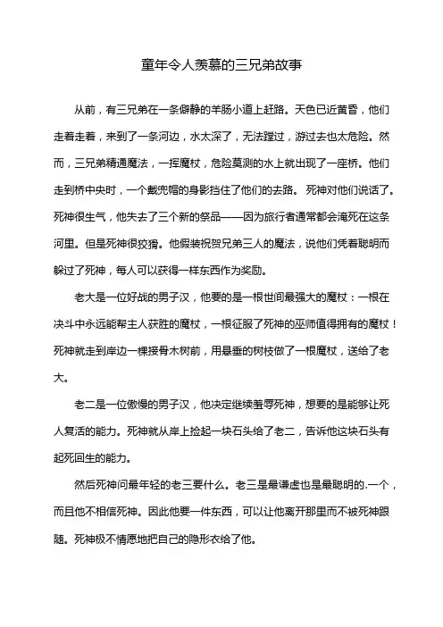 童年令人羡慕的三兄弟故事
