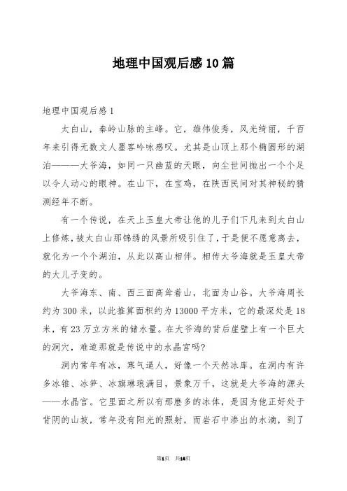 地理中国观后感10篇