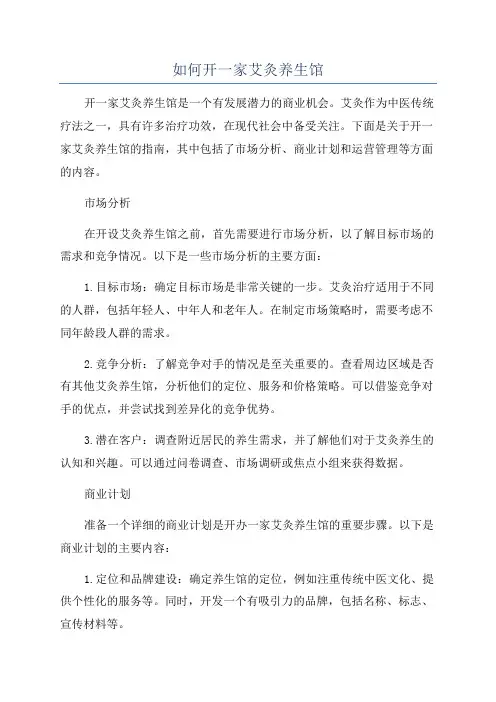 如何开一家艾灸养生馆